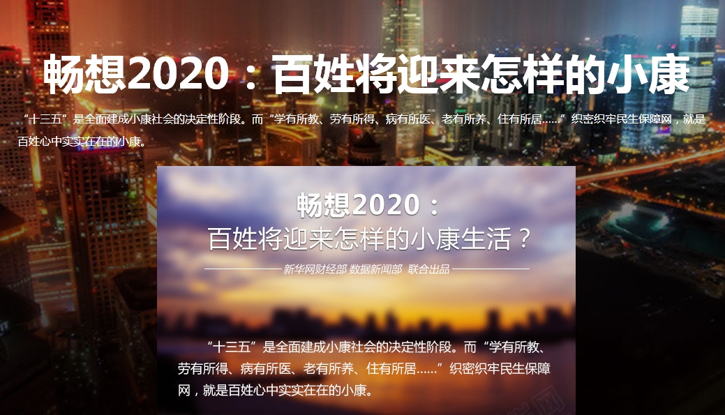 畅想2020：百姓将迎来怎样的小康