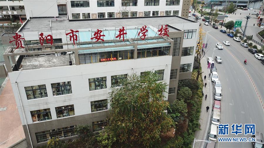 （庆祝改革开放40周年基层行·学校篇·图文互动）（1）安井学校的“美丽”三变