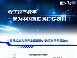 看了这些数字，一起为中国互联网打call！