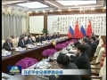 习近平会见俄罗斯总统